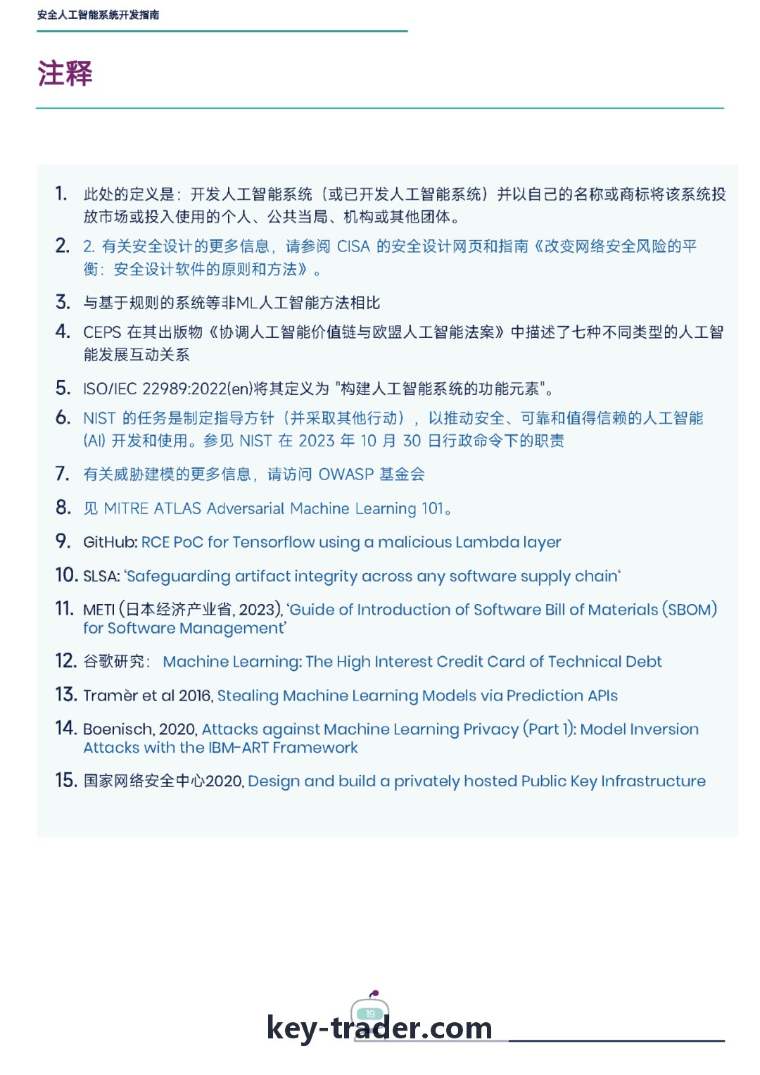 生物工程知识产权保护会议
